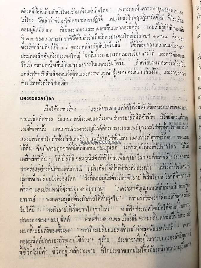 อนุสรณ์ในงานพระราชทานเพลิงศพ พลโท หลวงสวัสดิ์ฤทธิรณ ป.ช., ป.ม. ( สวัสดิ์ คุรุพันธุ์ )