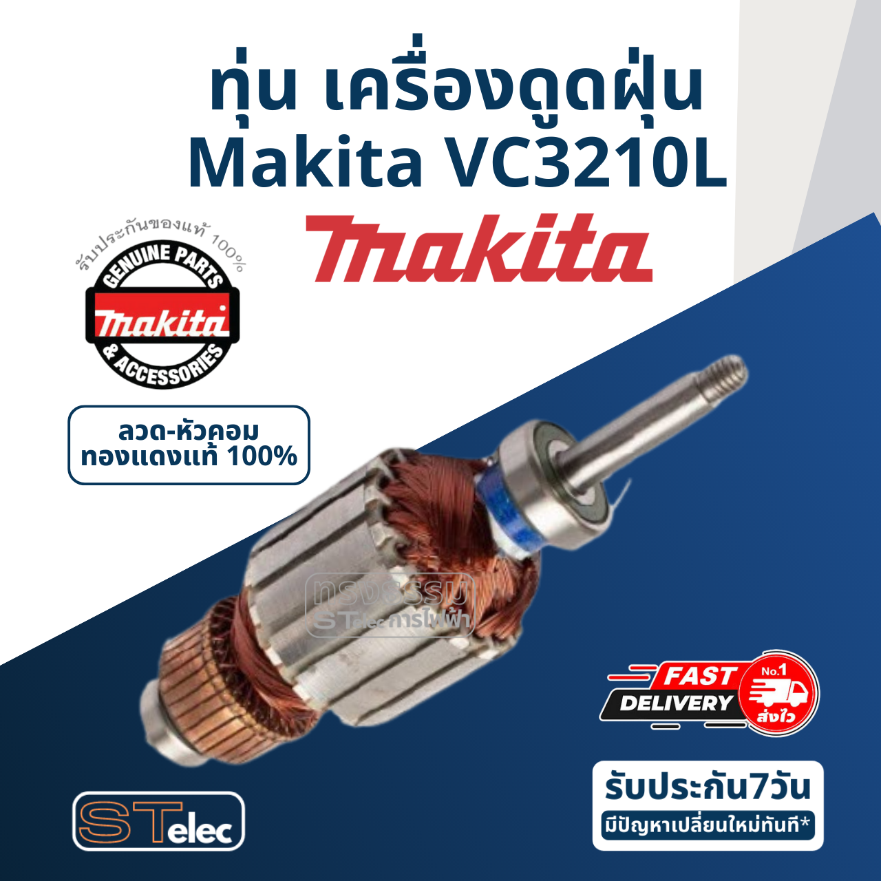 ทุ่น เครื่องดูดฝุ่น Makita มากีต้า VC3210L (แท้) ##