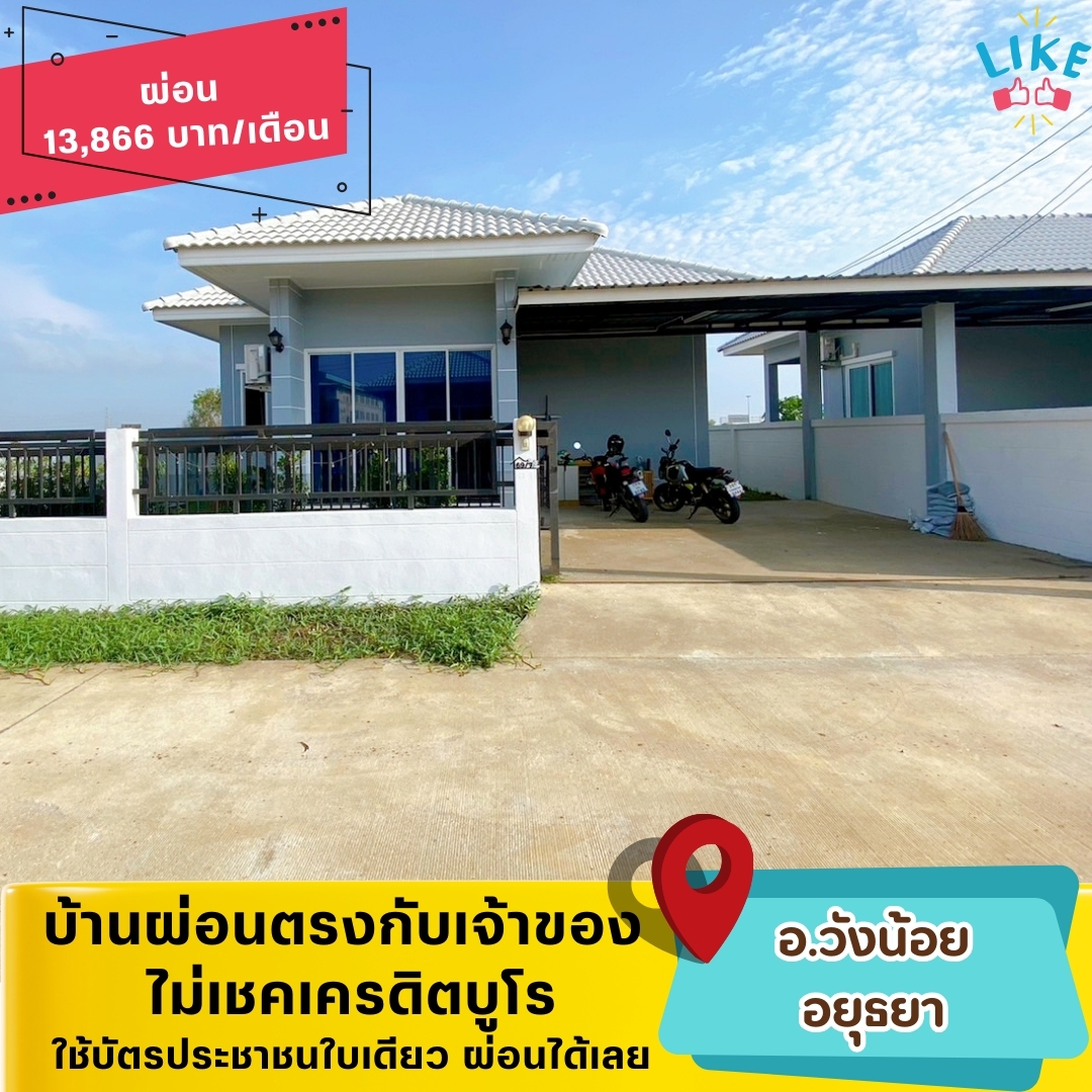 OUT❌️❌️AYA03(โซนวังน้อย-อยุธยา)