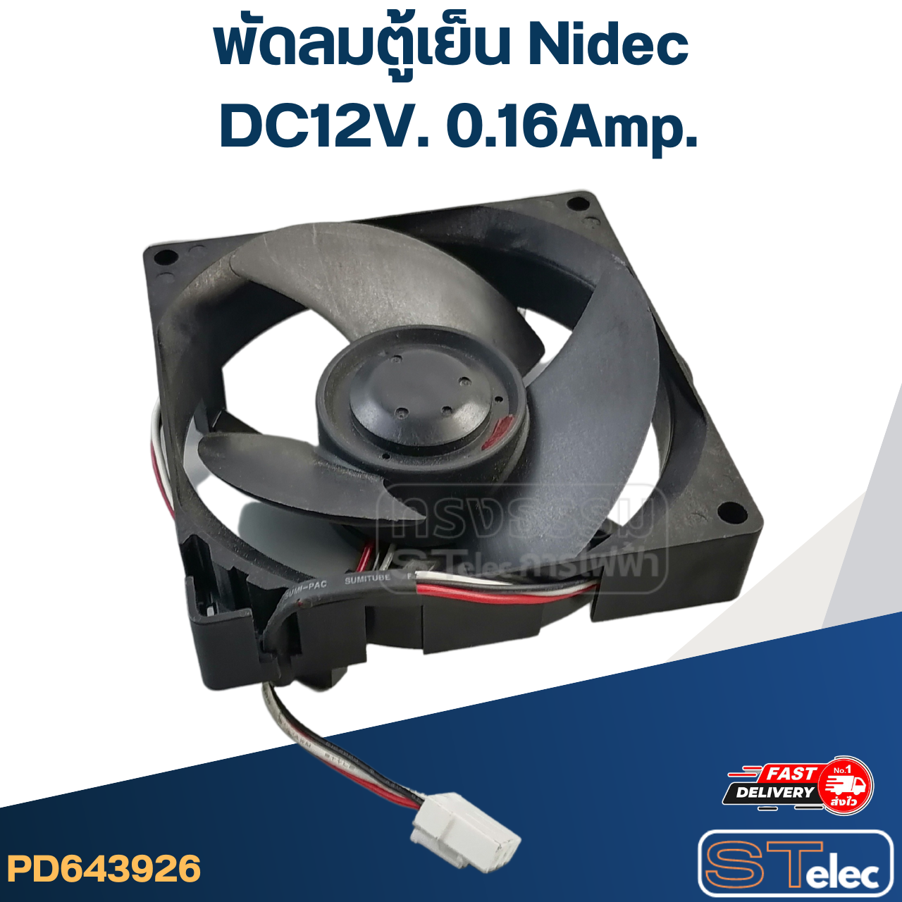 พัดลมตู้เย็น Nidec DC12V. 0.16Amp.
