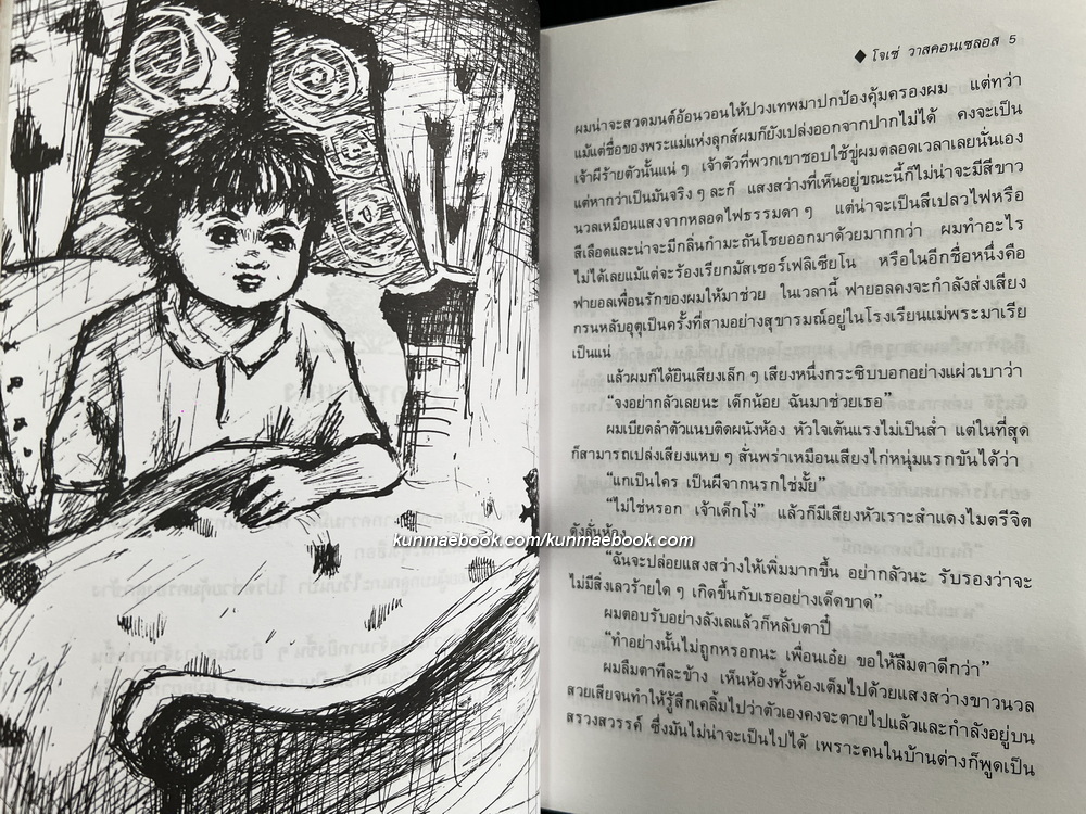 ต้นส้มแสนรัก ภาค1 - 2 ครบ / สำนวนแปลของ สมบัติ เครือทอง (My Sweet Orange Tree)