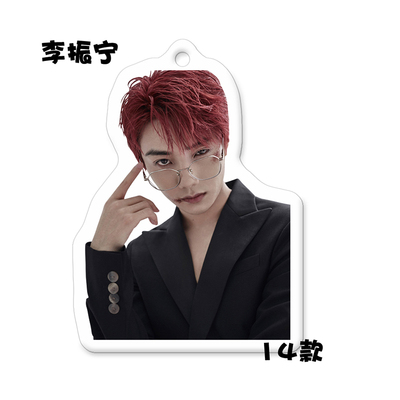 พวงกุญแจ Li Zhenning (หลี่เจิ้นหนิง)