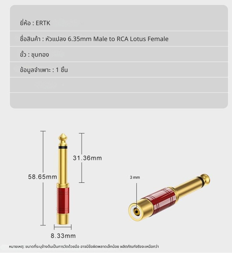 ERTK VelvetAdapter หัวแปลง 6.35mm Male to RCA Lotus Female สำหรับเครื่องเสียง ประกันศูนย์ไทย