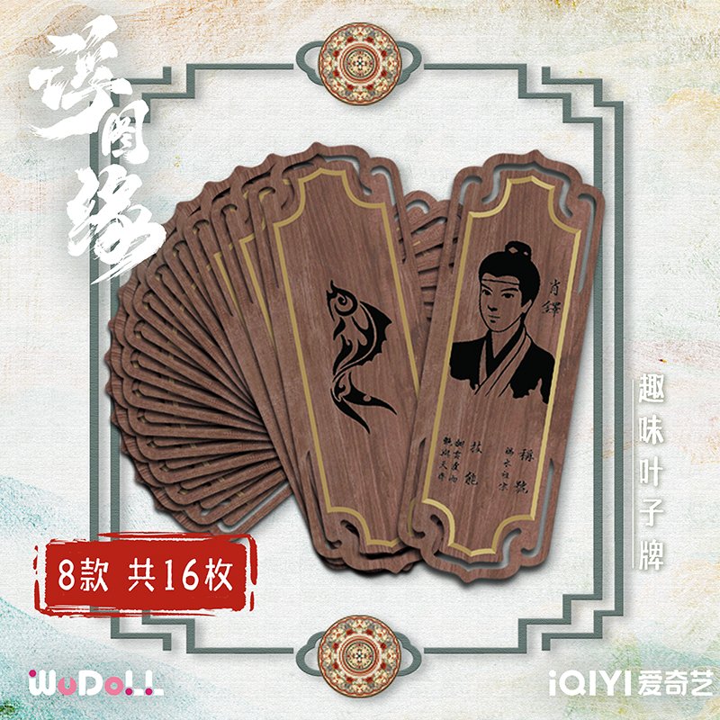 ไพ่เซียวตั๋ว & ปู้อินโหลว ซีรี่ย์ เล่ห์ลวงรักต้องห้าม (Official Goods)