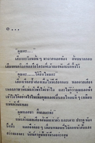 ไฟรัก ผลงานของ อาริตา