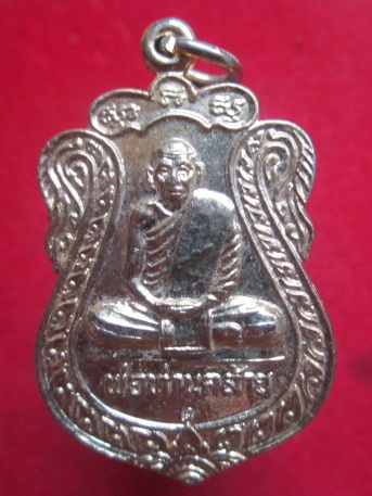เหรียญหลวงพ่อคล้าย วัดสวนขัน รุ่นเฉลิมพระเกียรติปี2538ตอกโค๊ด ค จ.นครศรีธรรมราช
