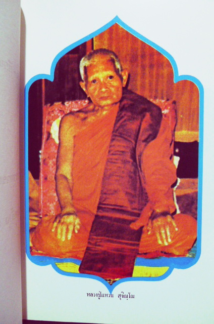 บันทึก ชีวประวัติ ชีวทัศน์ การเดินธุดงค์กรรมฐานและธัมโมวาท ของ พระอาจารย์หลวงปู่แหวน สุจิณฺโณ