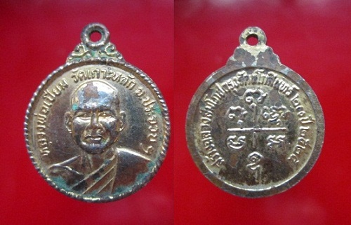 เหรียญกลมเล็กกะหลั่ยทอง หลวงพ่อเปี่ยม วัดเกาะหลัก จ.ประจวบฯ ปี2525