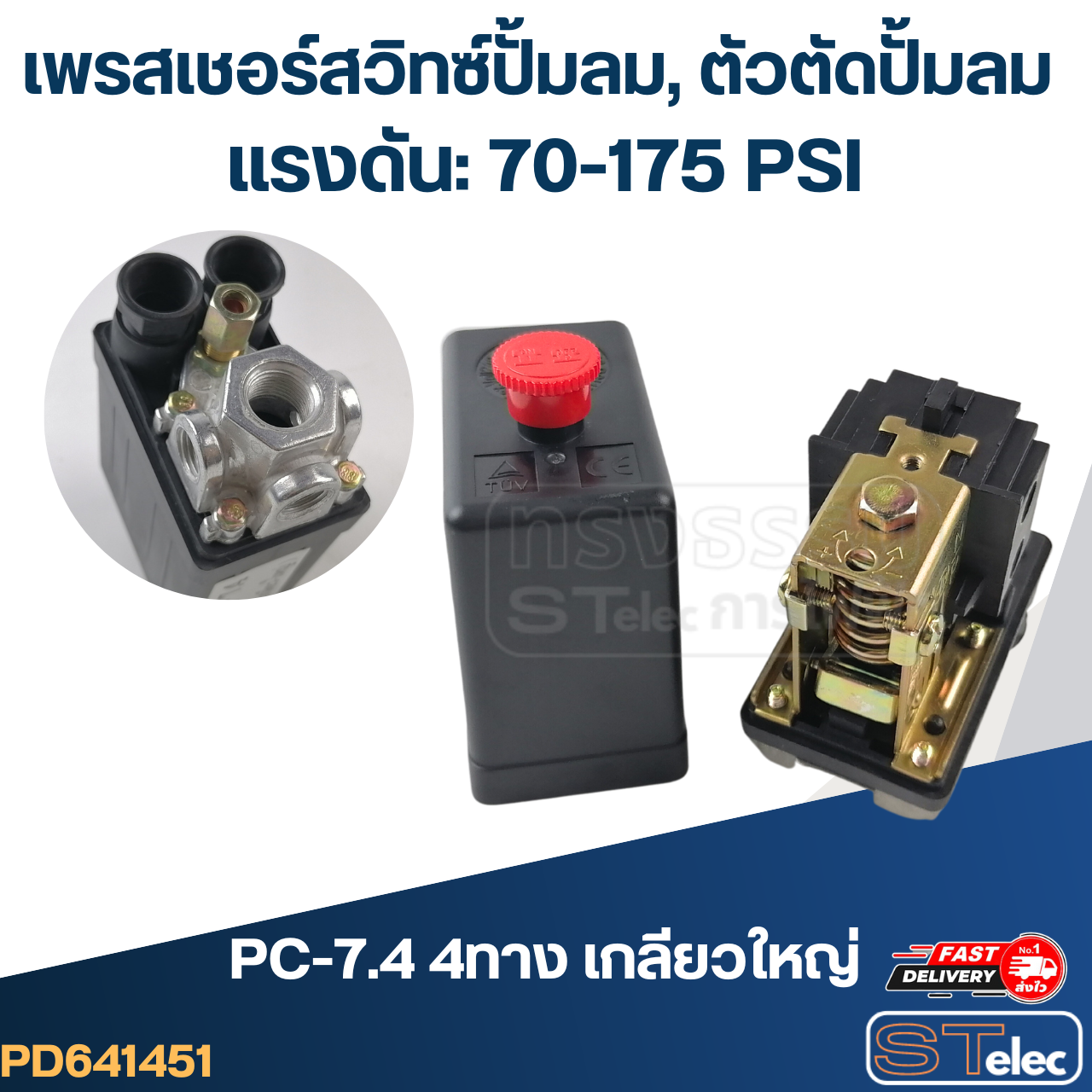 เพรสเชอร์สวิทซ์ ปั๊มลม, ตัวตัดปั๊มลม (70-175PSI)