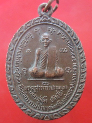 @@เหรียญพระครูสารภารปทุมเขต(หลวงปู่เพ็ง ยโสธโร)วัดอุทัยวราราม บ้านกุดพังเครือ อ.ลำน้ำพอง จ.ขอนแก่น ปี2535@@