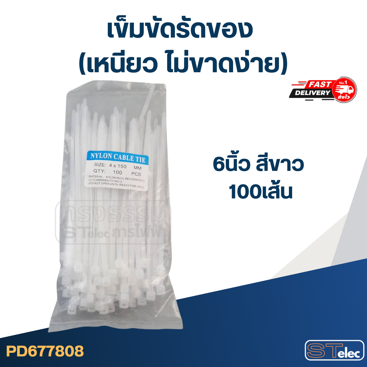 เข็มขัดรัดของ (เหนียว ไม่ขาดง่าย)