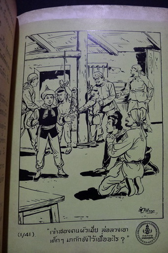 คึกฤทธิ์ ปราโมช ให้ชื่อเรื่องนี้ว่า เลิศชาย ( จอหยุยเหมง ) ฉบับสมบูรณ์