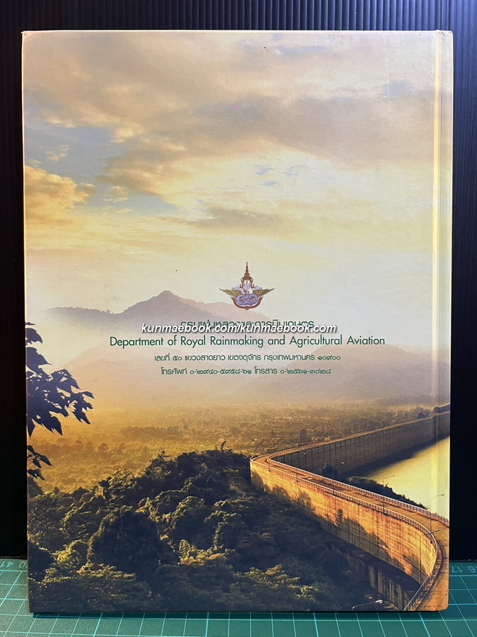 สายรุ้ง 100 ปี ชาตกาล ม.ร.ว.เทพฤทธิ์ เทวกุล