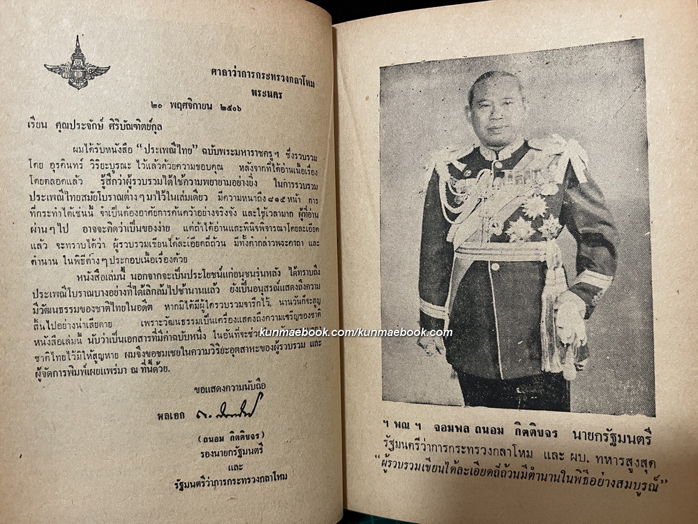 ประเพณีไทย ฉบับ พระมหาราชครูฯ