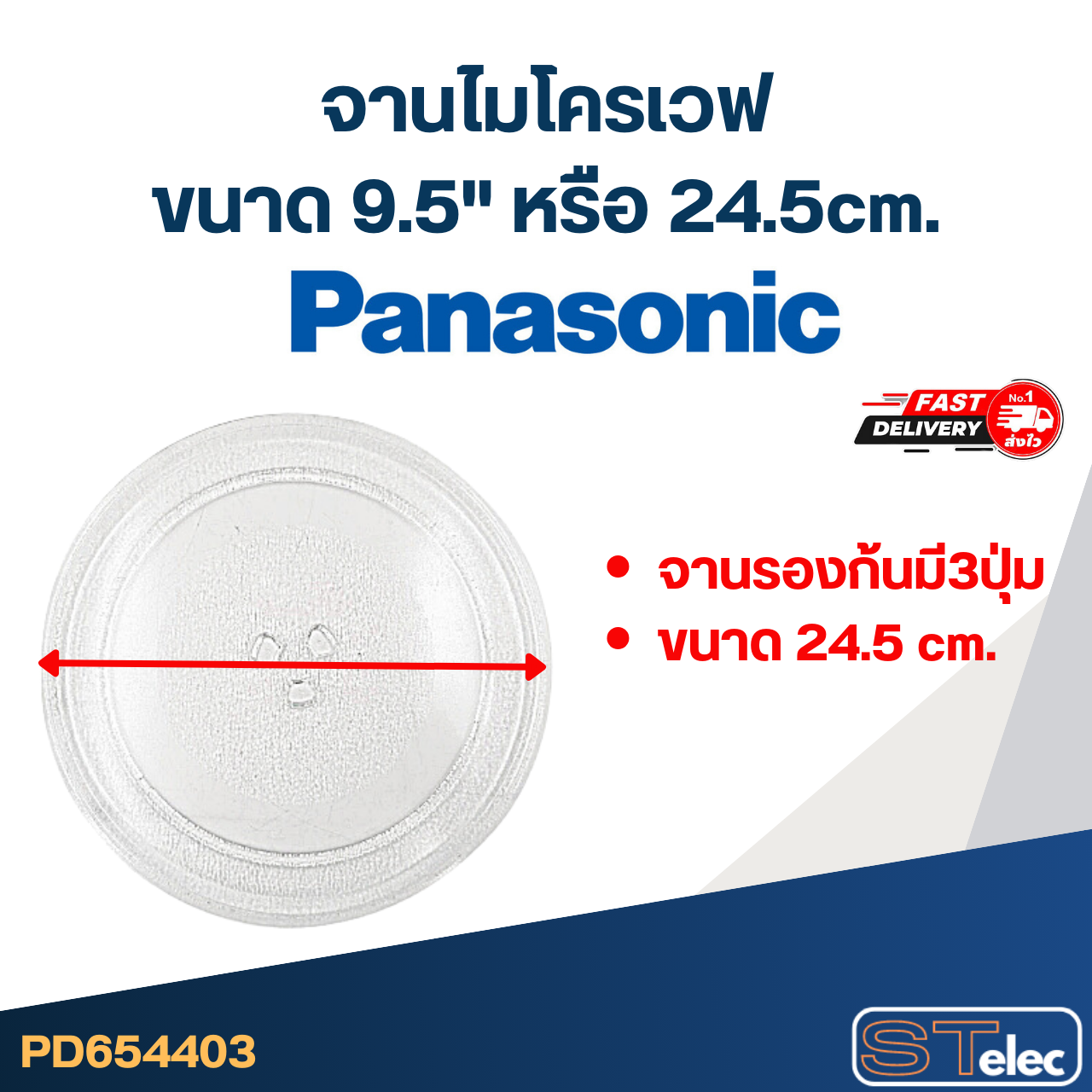 #MA01 จานไมโครเวฟ Panasonic (9.5") รุ่น NN-ST25JWTPE