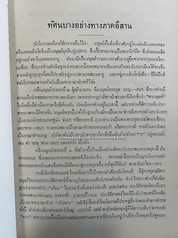 ของดีอีสาน / อนุสรณ์ นายสมบูรณ์ ทวีวัฒน์ อดีตสมาชิกสภาผู้แทนราษฎรจังหวัดร้อยเอ็ด