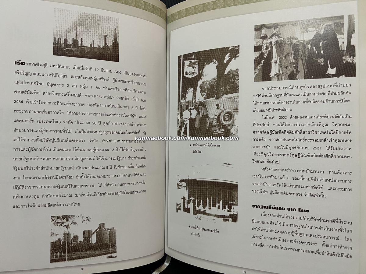 อนุสรณ์ เรืออากาศโท ศุลี มหาสันทนะ ม.ป.ช., ม.ว.ม., ท.จ. ผู้ก่อตั้งบริษัทน้ำมัน บางจากปิโตรเลียม