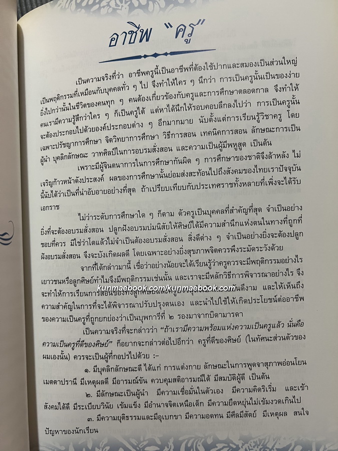 อนุสรณ์ในงานพระราชทานเพลิงศพ นายสรรเสริญ อุทัยเฉลิม ป.ม.,ท.ช. อดีตสมาชิกวุฒิสภา