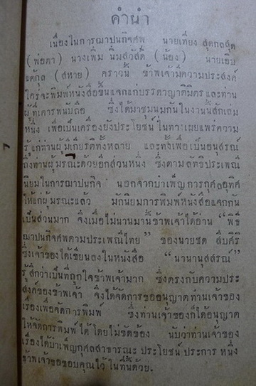 พิธีฌาปนกิจศพ ตามประเพณีไทยสมัยปัจจุบัน ของ ชต สืบศิริ