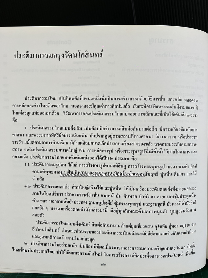 สมุดภาพประติมากรรมกรุงรัตนโกสินทร์