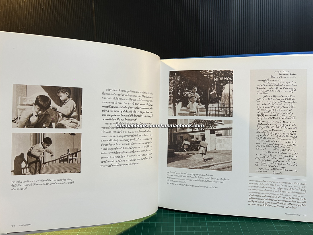 มองผ่านเลนส์พ่อ จัดทำโดย ธนาคารทหารไทย จำกัด (มหาชน)