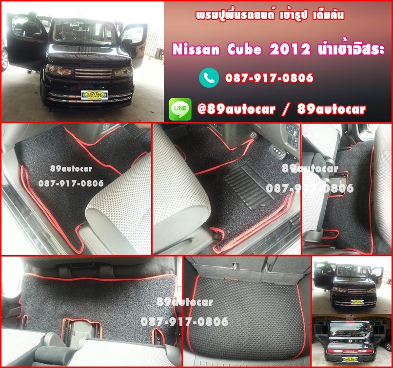 พรมไวนิลปูพื้นรถยนต์เข้ารูป Nissan Cube สีดำขอบแดง + ท้าย