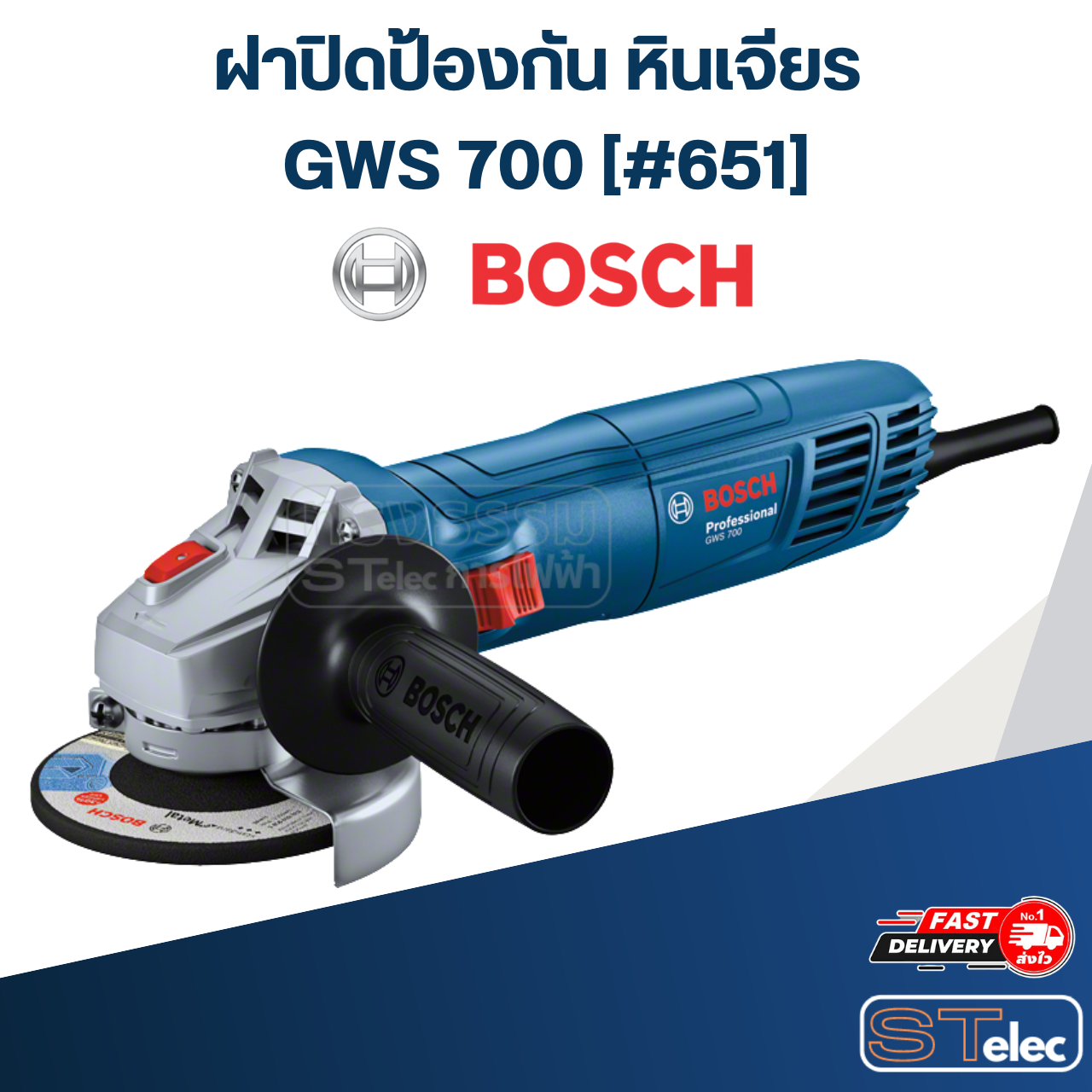 ฝาปิดป้องกัน หินเจียร Bosch บอช GWS 700 [#651] P/N.1600A00XU5 (แท้)##