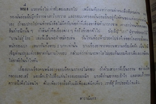 บานไม่รู้โรย อนุสารชุมนุมวรรณศิลป์ มหาวิทยาลัยเชียงใหม่