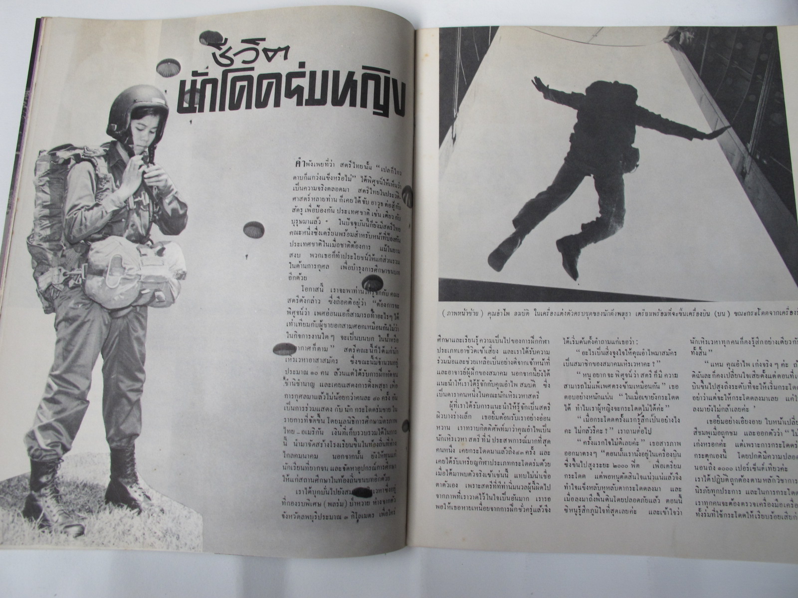 นิตยสาร "เสรีภาพ" ฉบับที่ 119