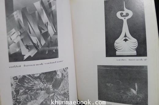 การแสดงศิลปกรรมร่วมสมัยของศิลปินรุ่นเยาว์ ครั้งที่ 2 เนื่องในงาน ''วันศิลป์ พีระศรี''