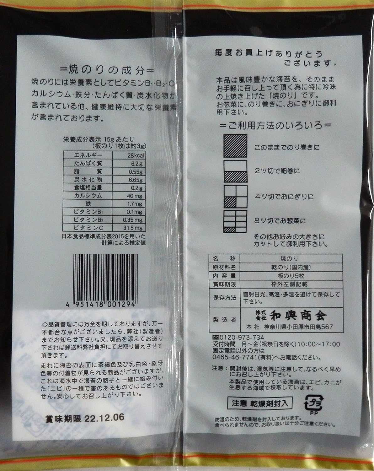 📦 สาหร่ายย่างญี่ปุ่นแท้ สำหรับทำซูชิหรือข้าวปั้น WAKOU Yaki Nori 15g 焼のり 📦