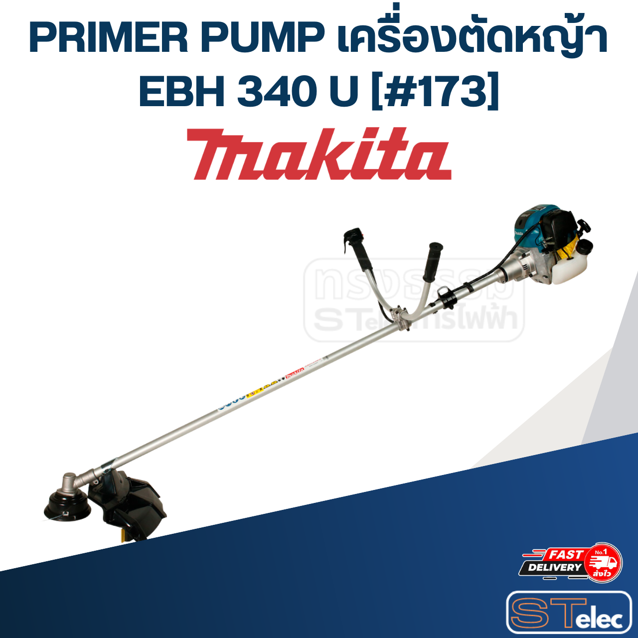 PRIMER PUMP เครื่องตัดหญ้า 4 จังหวะ Makita EBH340U [#173] P/N.424314-7 (แท้) ##