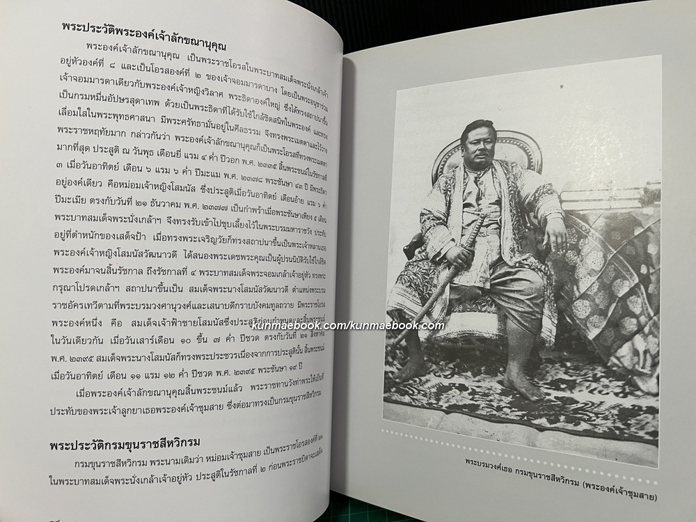 ป้าป้อนหลาน พระนิพนธ์หม่อมเจ้าดวงจิตร จิตรพงศ์