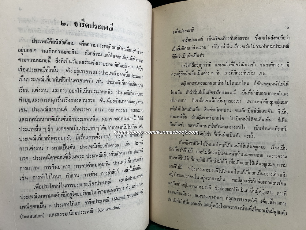 การศึกษาเรื่องประเพณีไทย