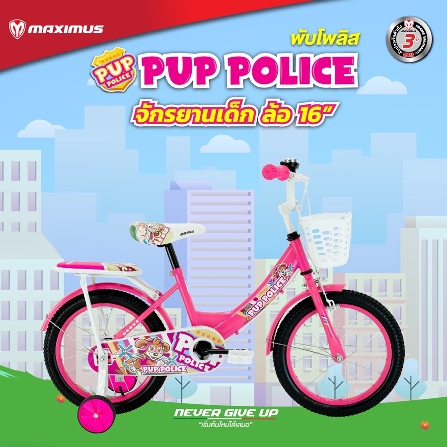 จักรยานเด็ก MAXIMUS รุ่น PUP POLICE ล้อ 12 , 16 , 20 นิ้ว จักรยานเด็กสุดน่ารัก ลายการ์ตูน สุนัขสุดมุ้งมิ้ง