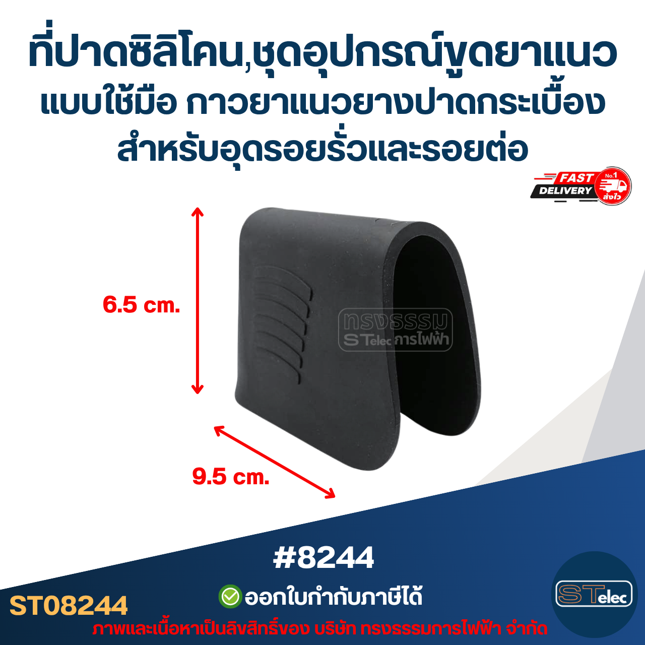 ที่ปาดซิลิโคน, ชุดอุปกรณ์ขูดยาแนวกระเบื้อง แบบใช้มือ [#8244] กาวยาแนวยางปาดกระเบื้อง สำหรับอุดรอยรั่วและรอยต่อ