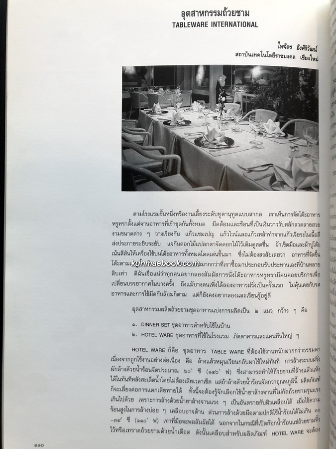 ที่ระลึกการแสดงศิลปะเครื่องปั้นดินเผาแห่งชาติ ครั้งที่ ๕