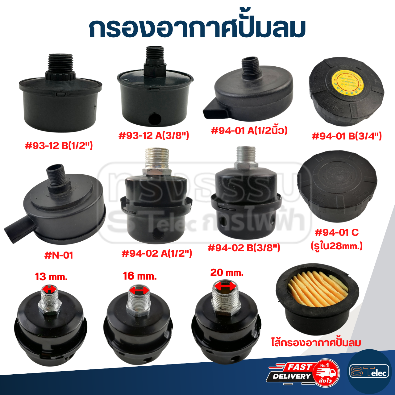 กรองอากาศปั้มลม และไส้กรองสำหรับปั๊มลม
