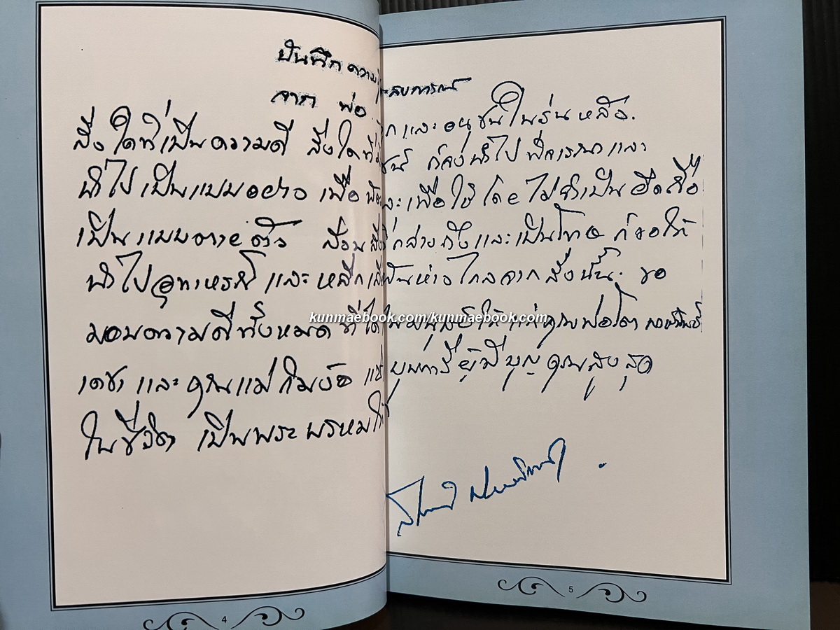 บทโขน เรื่องรามเกียรติ์ ตอน รณพักตร์กุมารา / อนุสรณ์ ดร.สันติ พงษ์พันธ์เดชา
