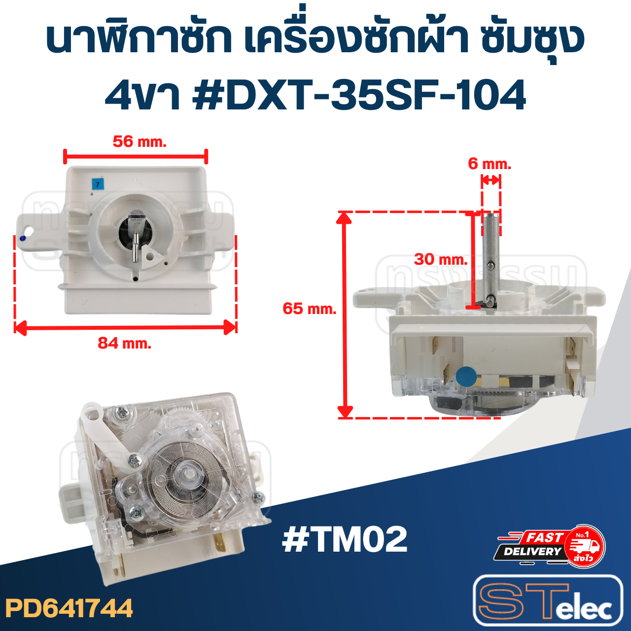 #TM02 นาฬิกาซัก เครื่องซักผ้า ซัมซุง 4ขา #DXT-35SF-104 (แท้)