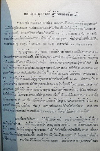 โหงวเฮ้ง และ ตำราอาหาร อนุสรณ์ อมรา พูลสวัสดิ์ (อาของ สุเมธ ตันติเวชกุล)