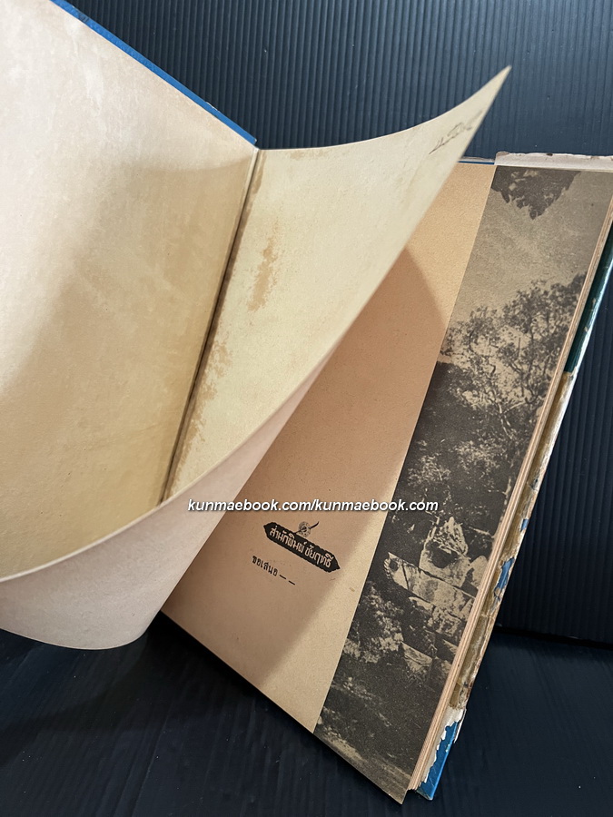 ถกเขมร *พิมพ์ครั้งแรก พ.ศ.2496 ผลงานของ พลตรี ม.ร.ว.คึกฤทธิ์ ปราโมช