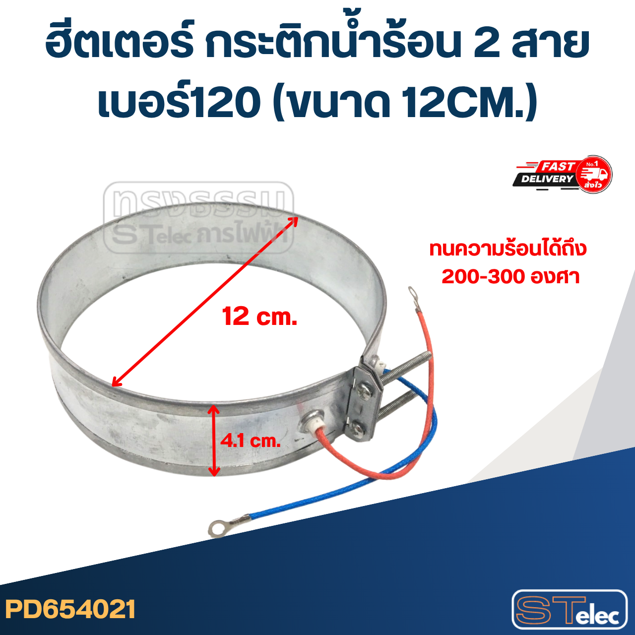 ฮีตเตอร์ กระติกน้ำร้อน 2 สาย เบอร์120 (ขนาด 12CM.)