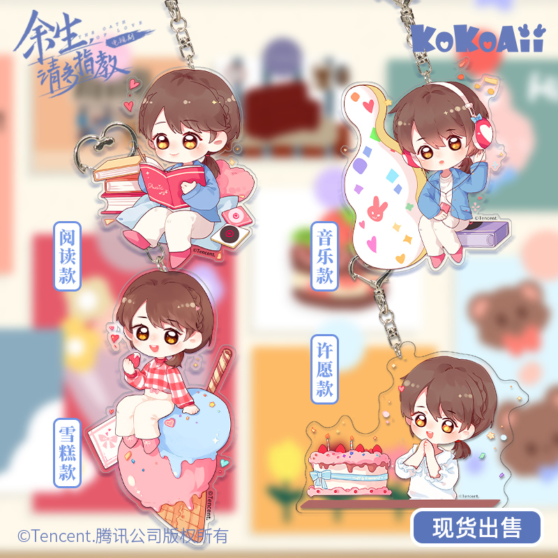 พวงกุญแจ หลินจื่อเซี่ยว ซีรี่ย์ คุณคือคำปฏิญาณแห่งรัก (Official Goods)