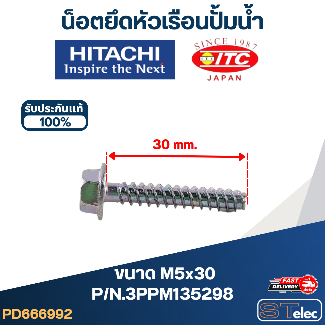 น็อตยึดหัวเรือนปั้มน้ำ (M5x30) ปั้มน้ำ ฮิตาชิ, ไอทีซี P/N.3PPM135298 (แท้)