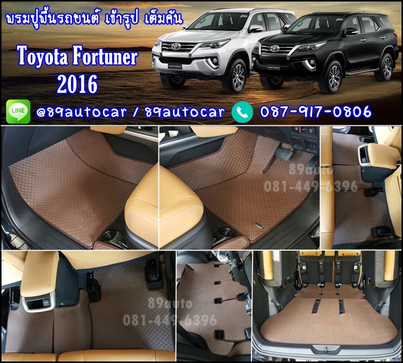 พรมกระดุมรถยนต์ Toyota Fortuner 2015-2017 จิ๊กซอร์สีน้ำตาลขอบน้ำตาล
