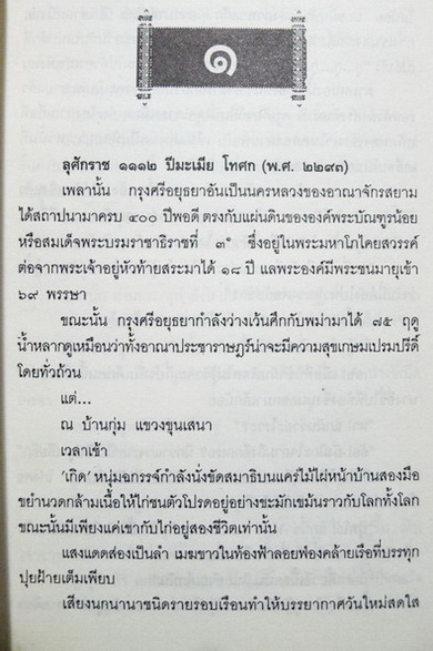 นายขนมต้ม คนกล้านอกตำนาน ผลงานของ คมทวน คันธนู