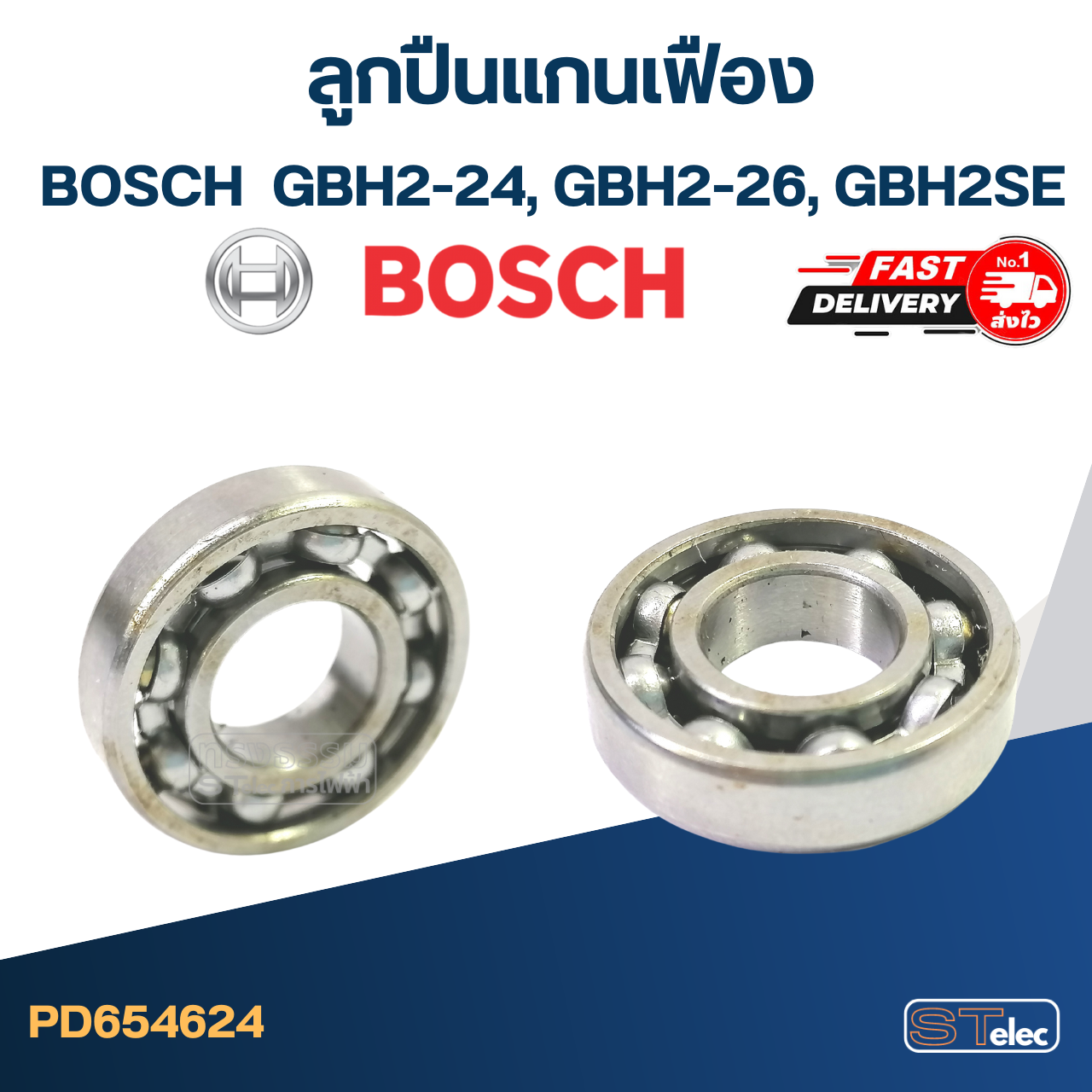 ลูกปืนแกนเฟือง สว่านโรตารี่ BOSCH รุ่น GBH2-24, GBH2-26, GBH2SE