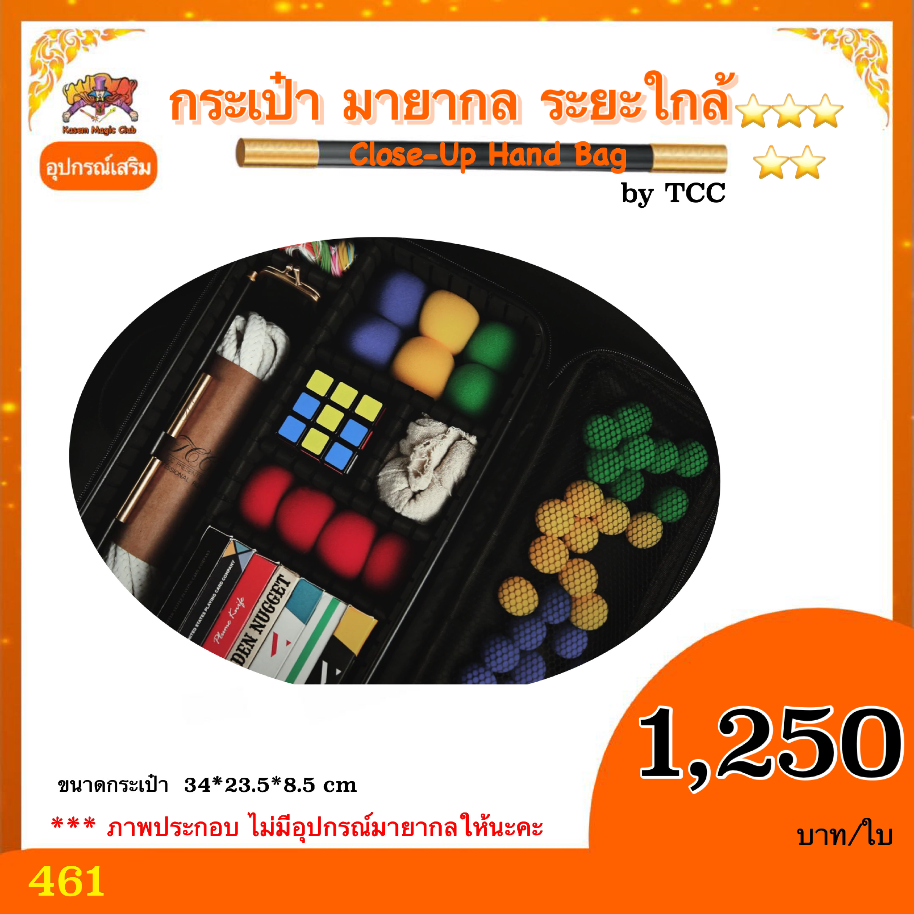 ++ อุปกรณ์เสริมมายากล TCC。กระเป๋า มายากล ระยะใกล้ (Close-Up Hand Bag)