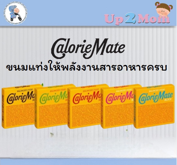 Calorie Mate Block ขนมแท่งให้พลังงานสารอาหารครบ Energy Bar มีให้เลือก 5 รส
